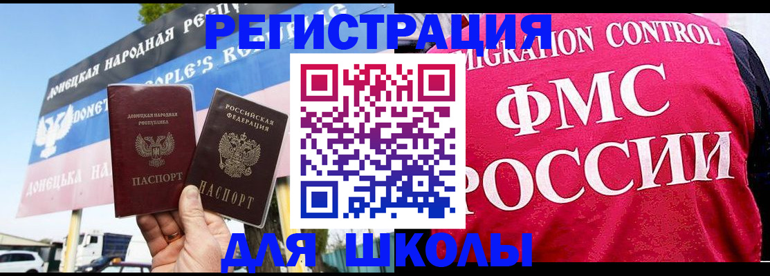 временная регистрация для школы в Нерехте